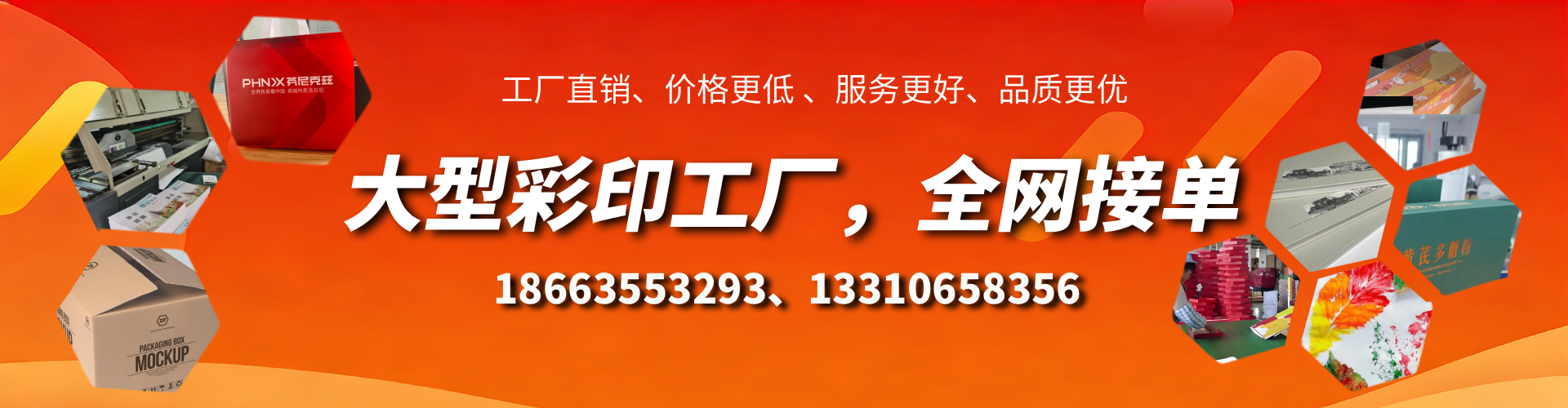 海丰彩印刷刷厂家